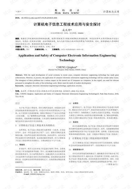 计算机电子信息工程技术应用与安全探讨 3 .pdf