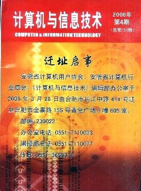 计算机与信息技术杂志 2006年04期
